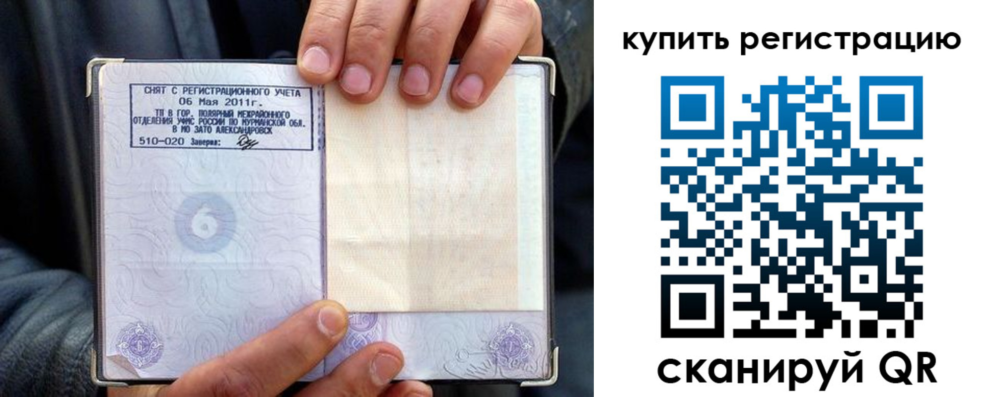 временная регистрация гарантия в Голицыно