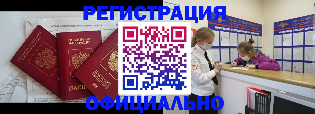 прописка от собственника в Голицыно