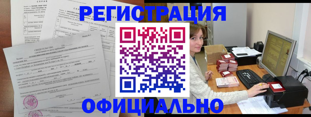 прописка от собственника в Голицыно
