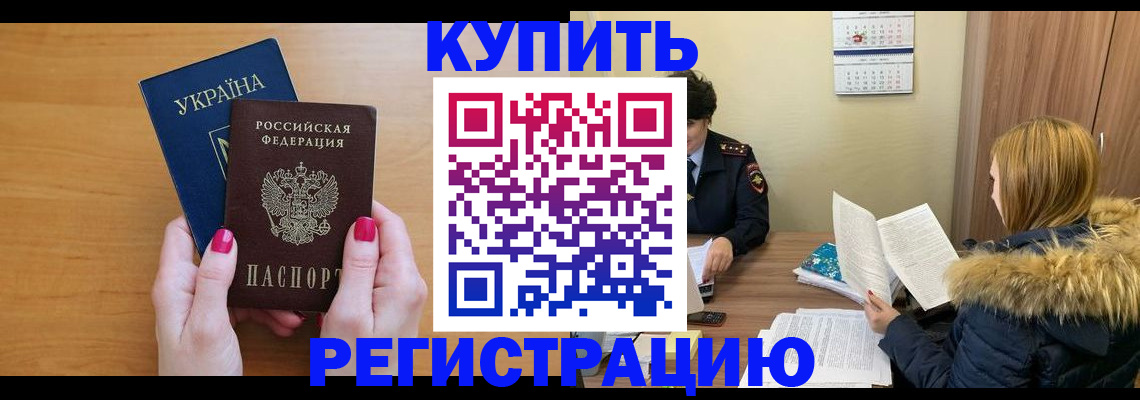 миграционный учет в Голицыно