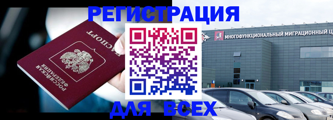 временная регистрация в Голицыно