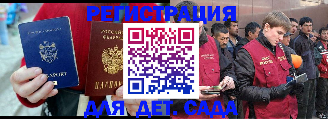 временная прописка в Голицыно