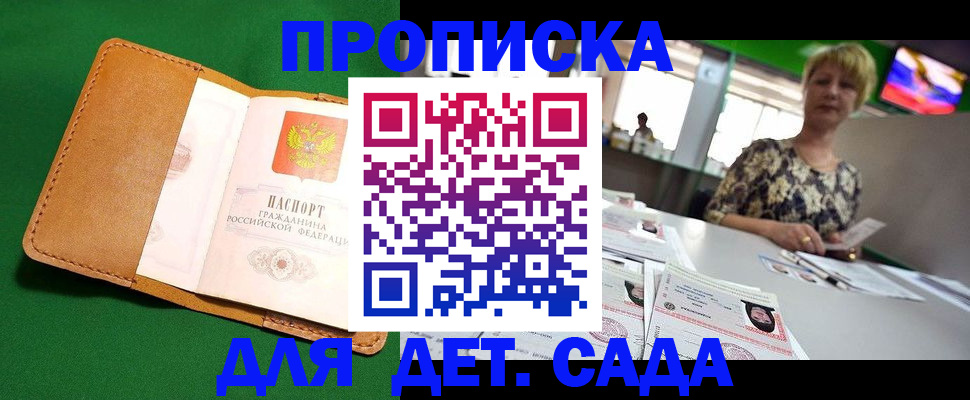 временная регистрация купить в Голицыно