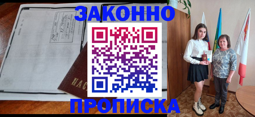 временная регистрация адрес в Голицыно