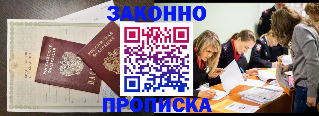 прописка ребенка в Голицыно