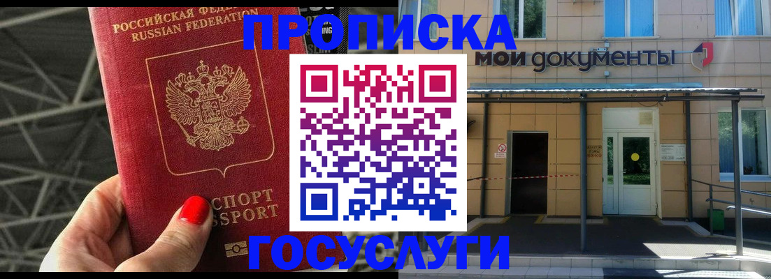 временная регистрация в Голицыно
