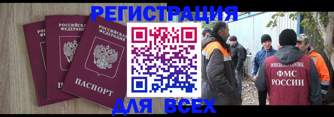 прописка регистрация в Голицыно